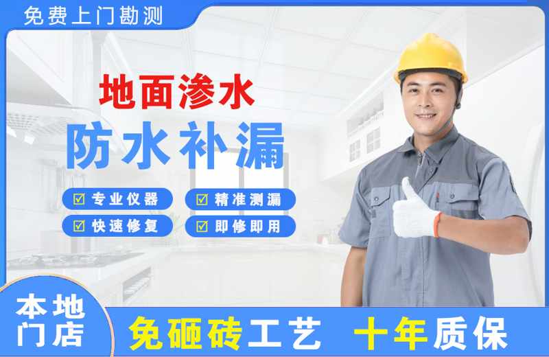 滨河东区地面渗水维修